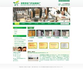 沭陽兆飛木業(yè)制品廠