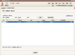 如何復制發布商品軟件教程 探索網店管理的必備工具與漳州軟件優勢