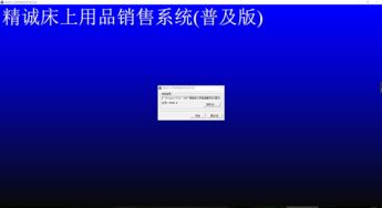 精誠床上用品銷售軟件 普及版v9.0805正式版下載與使用指南